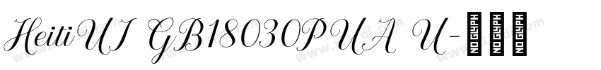HeitiUI GB18030PUA U字体转换